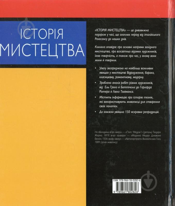 Книга Ходж А. «Історія мистецтва» 978-966-180-282-6 - фото 2