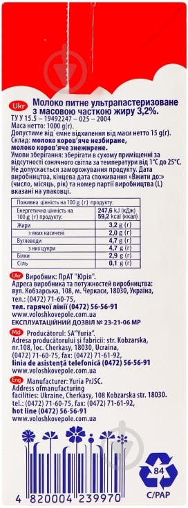Молоко ТМ Волошкове поле ультрапастеризованное 3,2% 1 л - фото 3