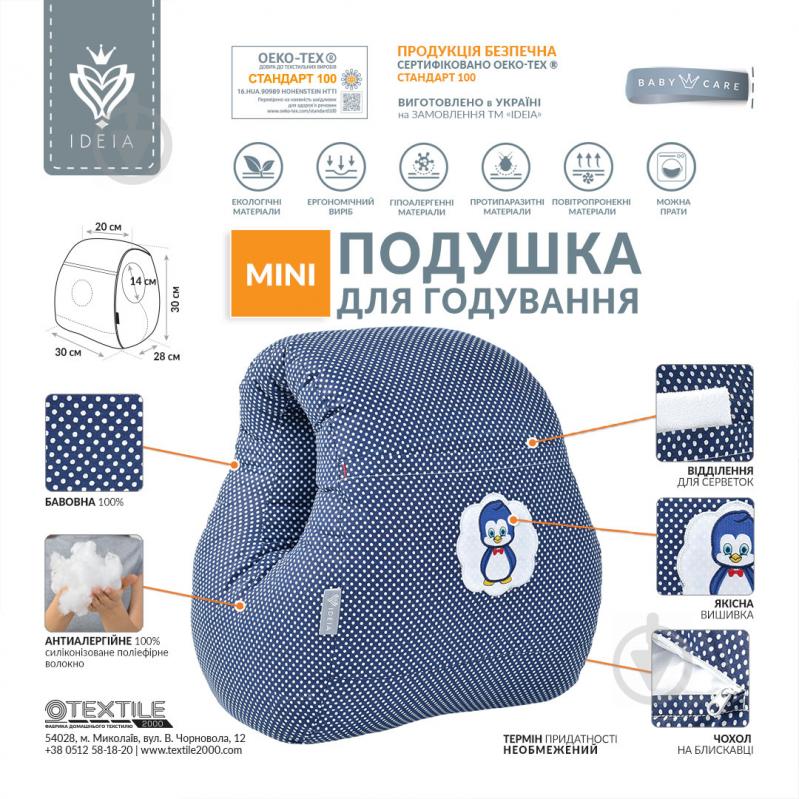 Подушка для кормления Mini 30х28х30 см темно-синяя IDEIA - фото 9