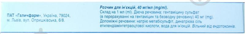 Гентаміцину сульфат р-ну д/ін. №10 у флак. розчин 40 мг/мл 2 мл - фото 2