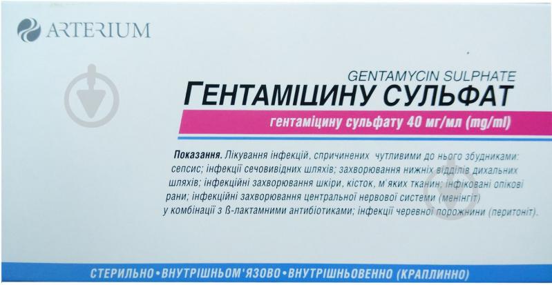 Гентаміцину сульфат р-ну д/ін. №10 у флак. розчин 40 мг/мл 2 мл - фото 1 Гентаміцину сульфат р-ну д/ін. №10 у флак. розчин 40 мг/мл 2 мл - фото 1