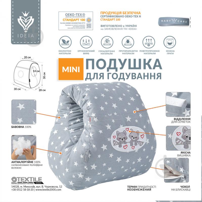 Подушка для кормления Mini Звезда 30х28х30 см серая IDEIA - фото 9