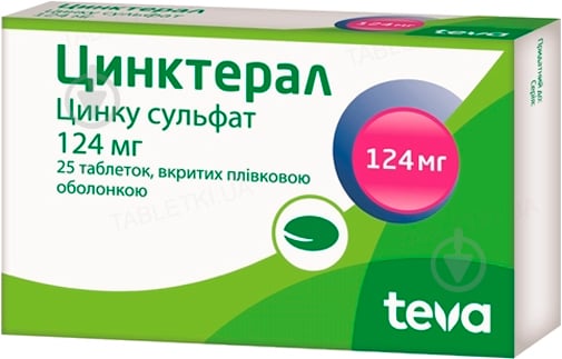 Цинктерал TEVA в/плів. обол. по 124 мг №50 (25х2) - фото 1