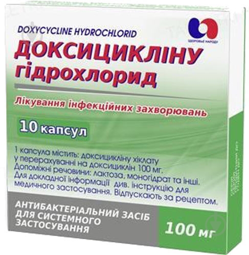 Доксициклина гидрохлорид №10 капсулы 100 мг - фото 1 Доксициклина гидрохлорид №10 капсулы 100 мг - фото 1