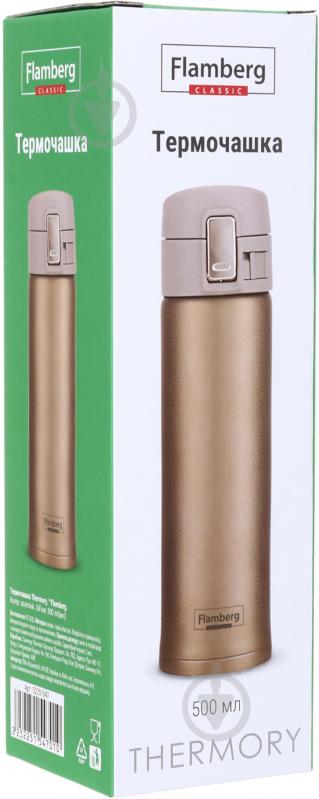Термочашка Flamberg Thermory 500 мл золотий - фото 9 Термочашка Flamberg Thermory 500 мл золотий - фото 9
