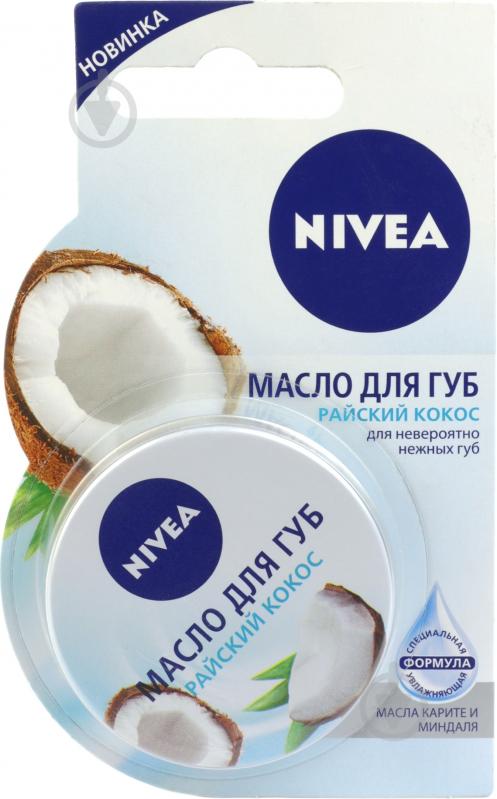 Масло для губ Nivea Райский кокос 16,7 г - фото 1