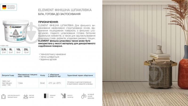 Шпаклевка Element 3,5 кг - фото 2