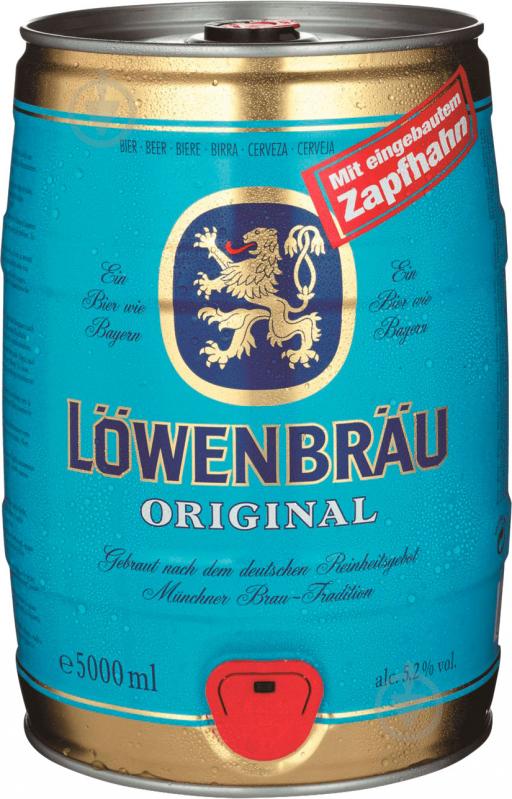 Пиво Lowenbrau Original светлое фильтрованное 5,2% 5 л - фото 1