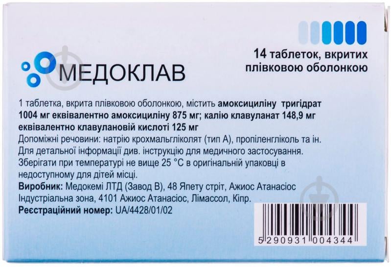 Медоклав в/плів. обол.№14 (7х2) таблетки 875 мг/125 мг - фото 2