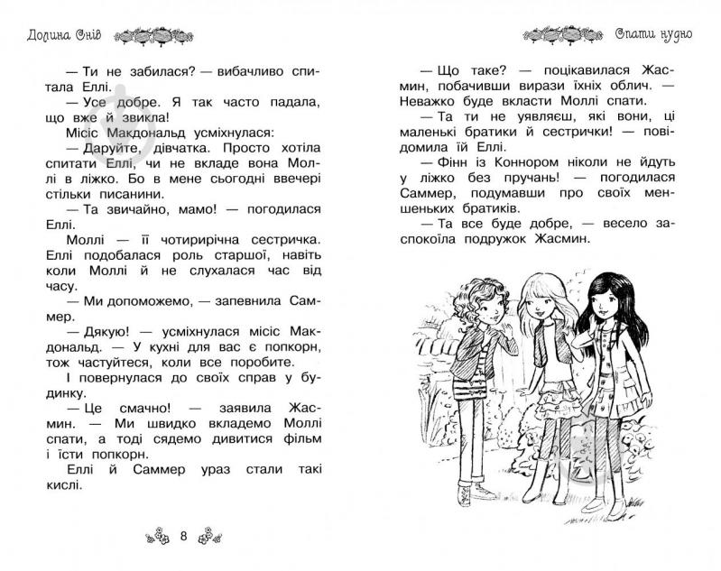 Книга Рози Бэнкс «Таємне Королівство. Книга 9. Долина снів» 978-966-917-213-6 - фото 5