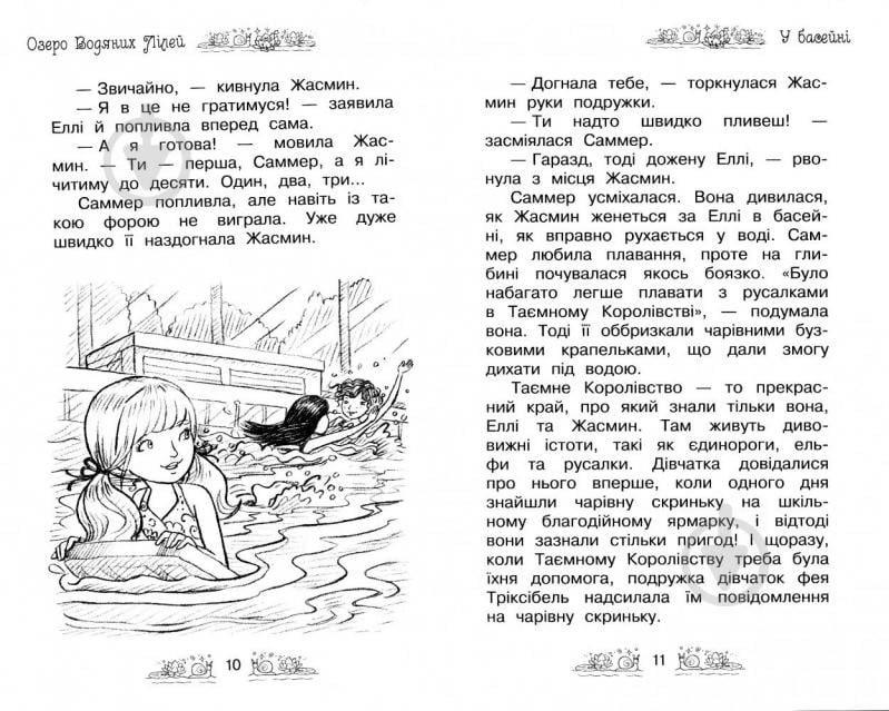 Книга Рози Бэнкс «Таємне Королівство. Книга 10. Озеро Водяних Лілей» 978-966-917-214-3 - фото 6