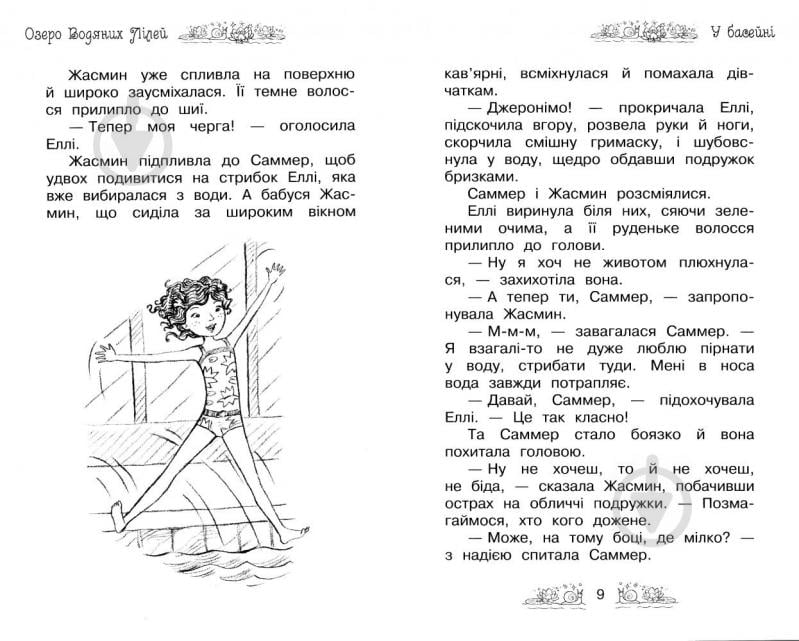 Книга Рози Бэнкс «Таємне Королівство. Книга 10. Озеро Водяних Лілей» 978-966-917-214-3 - фото 5