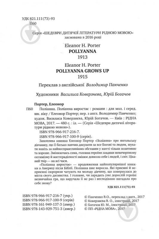 Книга Елінор Портер «Поліанна. Поліанна виростає» 978-966-917-216-7 - фото 4