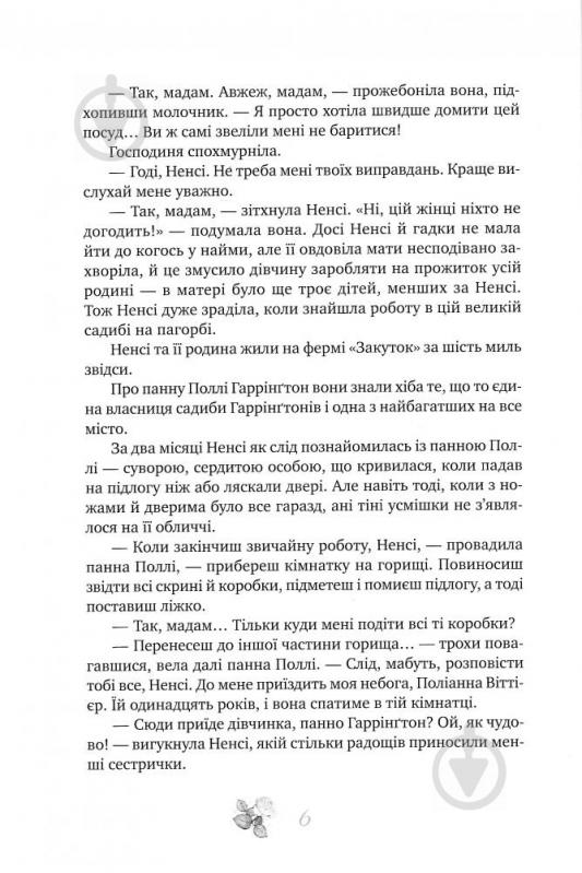 Книга Елінор Портер «Поліанна. Поліанна виростає» 978-966-917-216-7 - фото 9