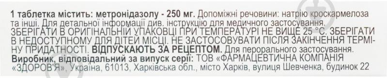 Метронидазол-Здоровье №20 (10х2) таблетки 250 мг - фото 2