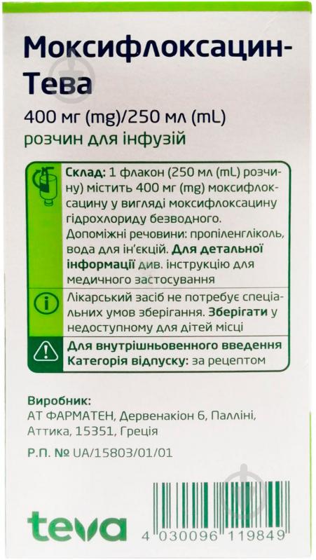 Моксифлоксацин-Тева д/інф. 250 мл у флак. розчин 400 мг/250 мл - фото 2