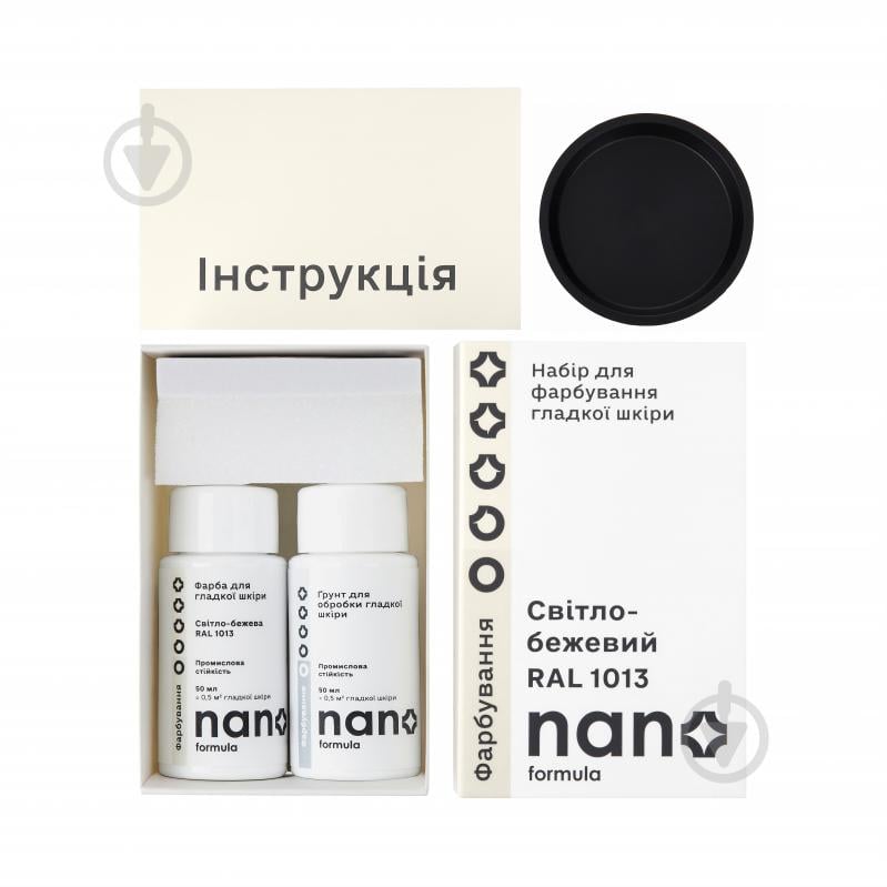 Набор для покраски гладкой кожи (краска + грунт) Nano Formula светло-бежевый 50 мл - фото 2