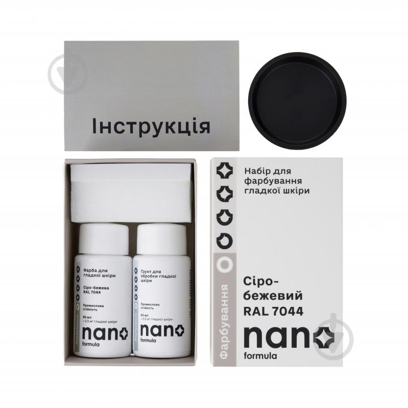 Набор для покраски гладкой кожи (краска + грунт) Nano Formula серо-бежевый 50 мл - фото 2 Набор для покраски гладкой кожи (краска + грунт) Nano Formula серо-бежевый 50 мл - фото 2