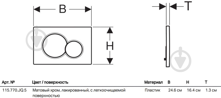 Кнопка змиву Geberit Sigma01 хром матовий (115.770.JQ.5) - фото 2