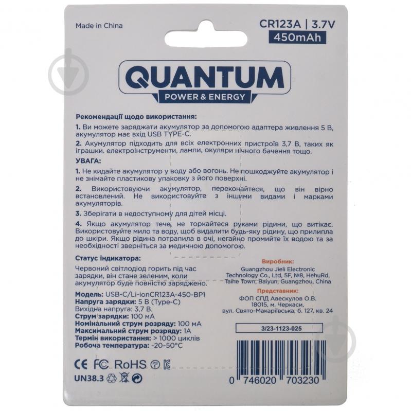 Аккумулятор Quantum USB Li-ion CR123A CR123A 1 шт. (USB-C/Li-ionCR123A-450-BP) - фото 7