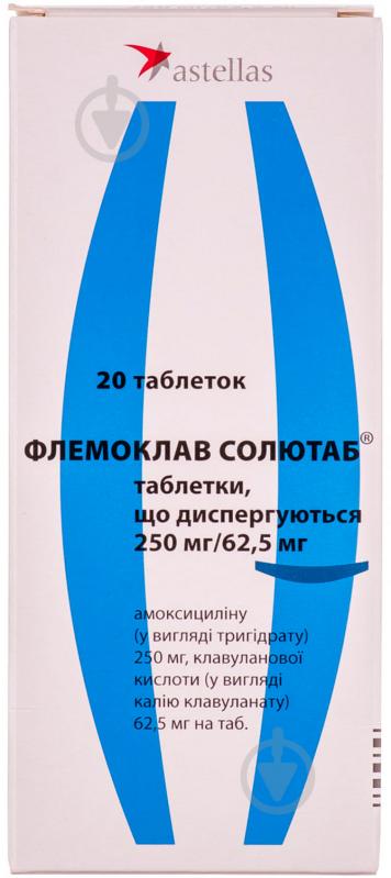 Флемоклав солютаб дисперг. №20 (4х5) таблетки 250 мг/62,5 мг - фото 1