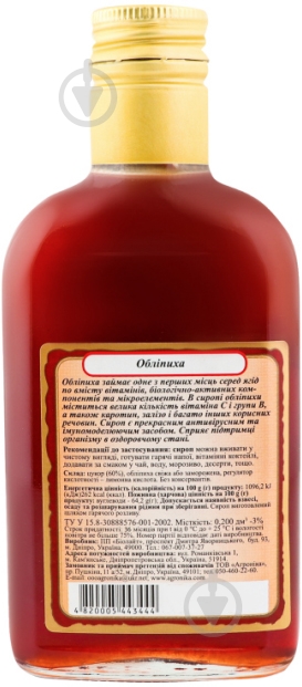 Сироп Здорова родина Облепиха 200 мл - фото 3 Сироп Здорова родина Облепиха 200 мл - фото 3