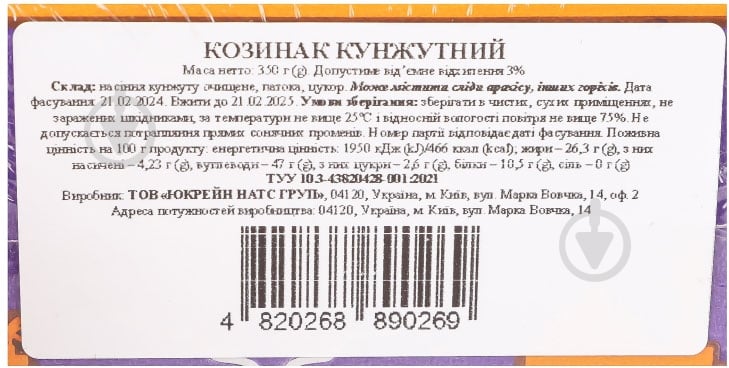 Козинаки Східний базар кунжутний 350г - фото 2