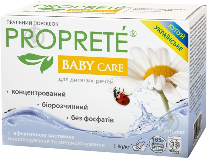 Стиральный порошок для машинной и ручной стирки Proprete Baby Care 1 кг - фото 1