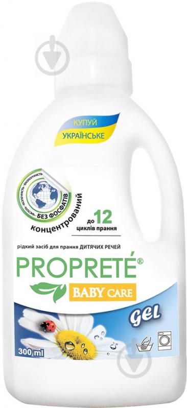 Гель для машинной и ручной стирки Proprete Baby Care 0,3 л - фото 1