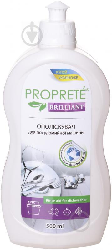 Ополіскувач для ПММ Proprete Brilliant 0,5 л - фото 1