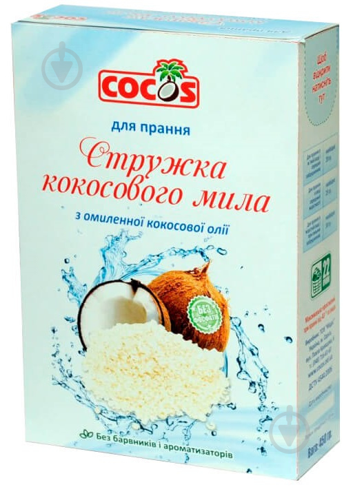 Стиральный порошок для машинной и ручной стирки Cocos из омыленного кокосового масла 0,45 кг - фото 1