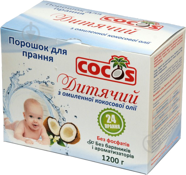 Пральний порошок для машинного та ручного прання Cocos дитячий з омиленої кокосової олії 1,2 кг - фото 1