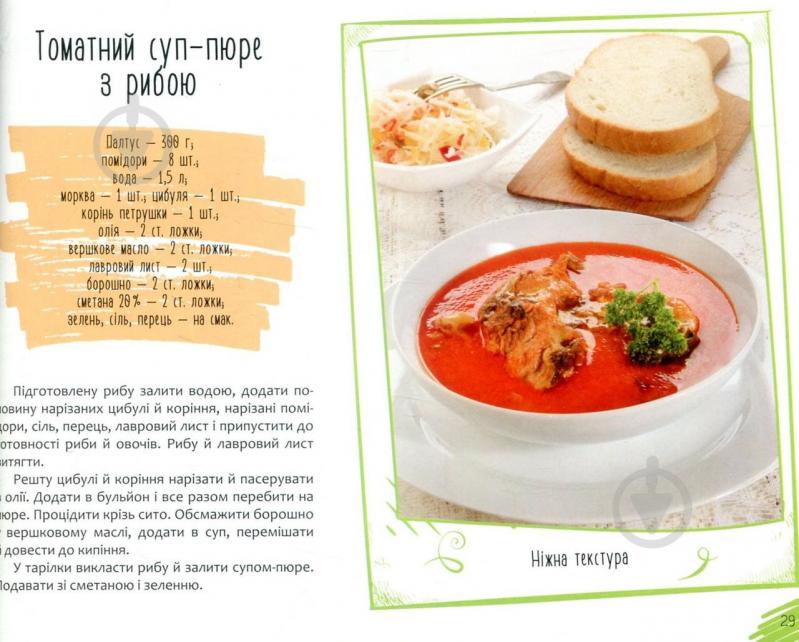 Книга Романенко І. «Риба та морепродукти» 978-966-942-258-3 - фото 2