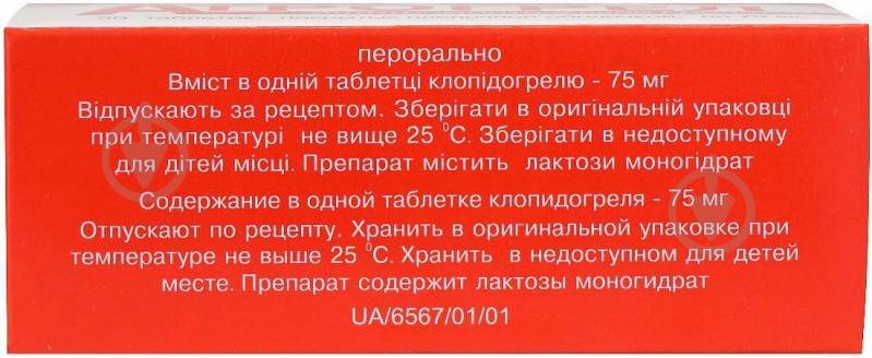 Атрогрел в/плів. обол. по 75 мг №10 таблетки 75 мг - фото 2