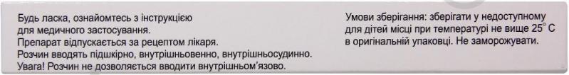 Новопарин д/ін. 100 мг/мл (80 мг) по 0.8 мл №2 у шпр. раствор - фото 4