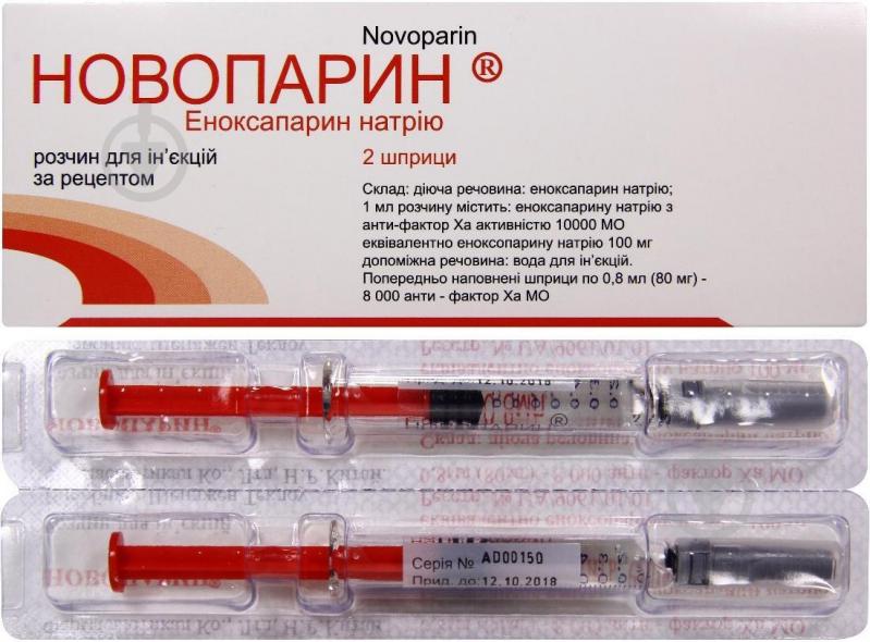 Новопарин д/ін. 100 мг/мл (80 мг) по 0.8 мл №2 у шпр. раствор - фото 2