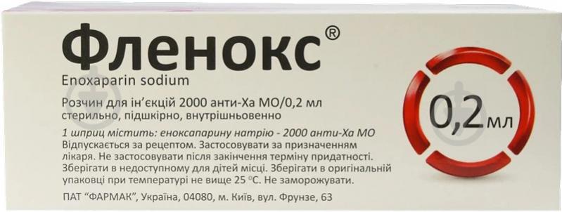 Фленокс д/ін. 2000 анти-Ха МО по 0.2 мл №10 у шпр. розчин - фото 3