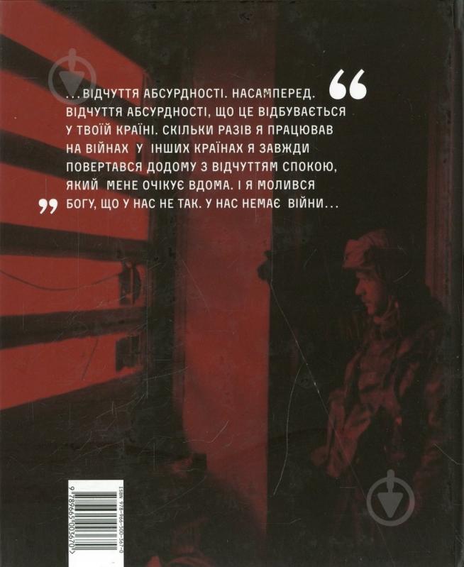 Книга Ольга Кашпор  «Війна очима ТСН. 28 історій по той бік камери» 978-966-500-367-0 - фото 2