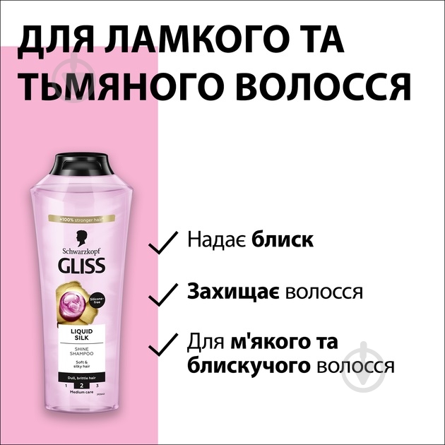 Шампунь GLISS Liquid Silk блиск для ломких и тусклых волос 400 мл - фото 5