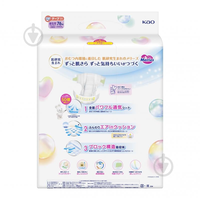 Подгузники MERRIES Jumbo для новорожденных NB 2-5 кг 76 шт. - фото 3