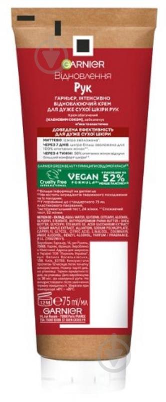 Крем для рук Skin Naturals Garnier Skin Naturals против сухости 75 мл - фото 2