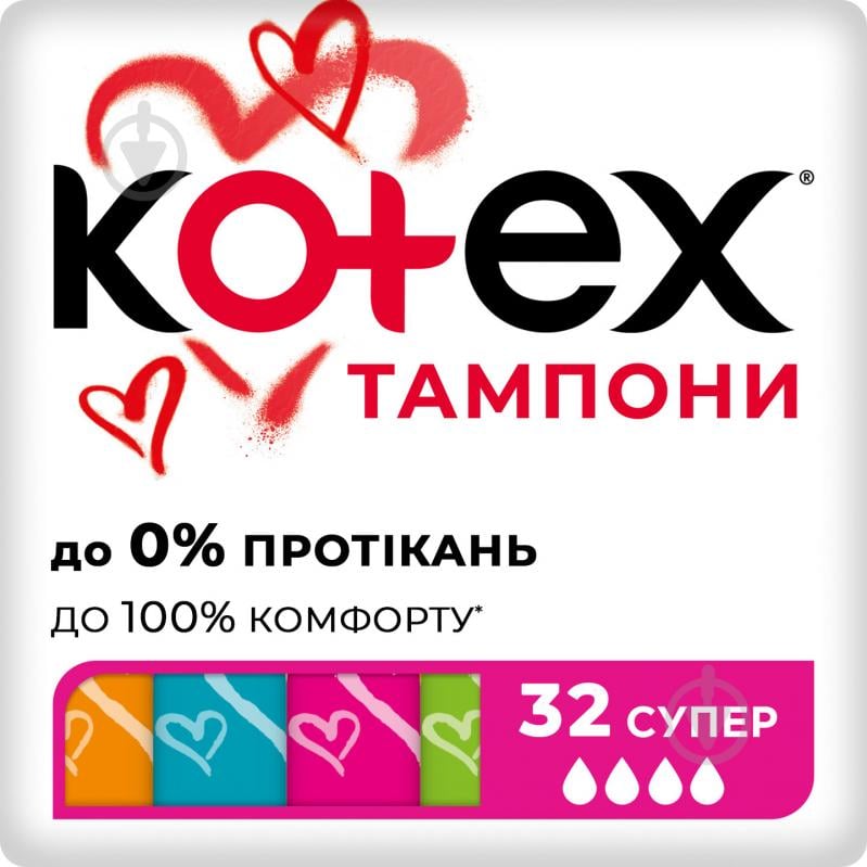 Тампони Kotex super 32 шт. - фото 1