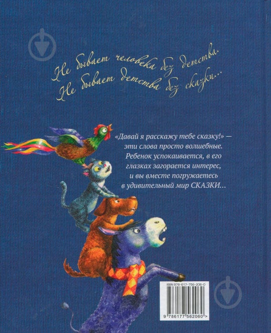 Книга Лариса Цилык «Лучшие сказки мира. Книга 2: Бременские музыканты. Золушка. Золотой гусь» 978-617-7562-06-0 - фото 2