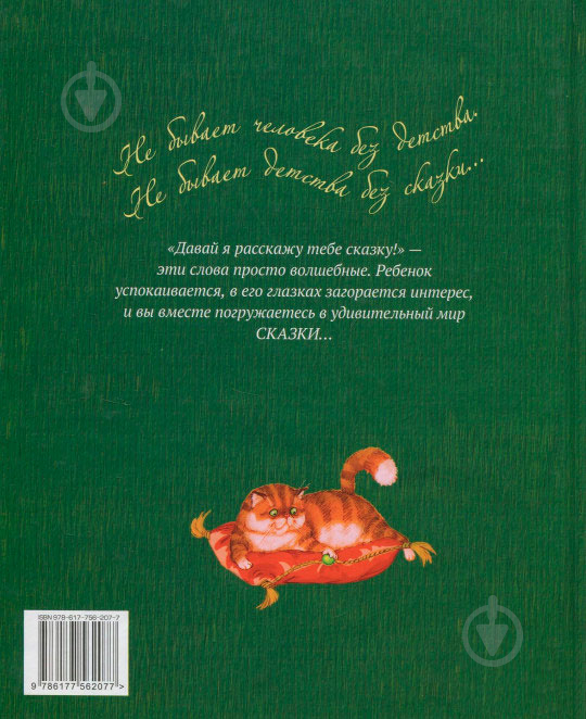 Книга Лариса Цілик «Лучшие сказки мира. Книга 3: Принцесса на горошине. Гадкий Утенок. Храбрый Портняжк - фото 2