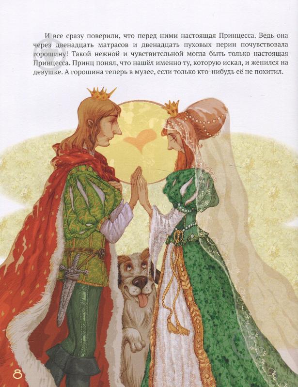 Книга Лариса Цілик «Лучшие сказки мира. Книга 3: Принцесса на горошине. Гадкий Утенок. Храбрый Портняжк - фото 9