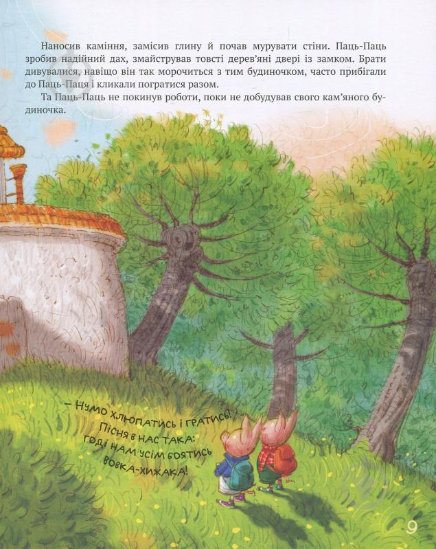 Книга Лариса Цилык «Найкращі казки світу. Книжка 1: Троє поросят. Червона Шапочка. Кіт у чоботях» 978-966-917-222-8 - фото 9