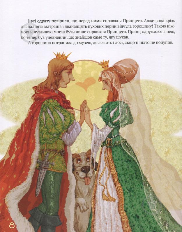 Книга Лариса Цілик «Найкращі казки світу. Книга 3: Принцеса на горошині. Гидке Каченя. Хоробрий Кравчик. - фото 9