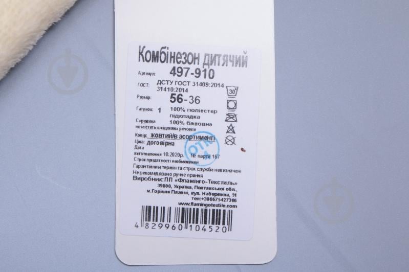 Комбінезон Фламінго ясельний 497-910 жовтий р.56 - фото 6