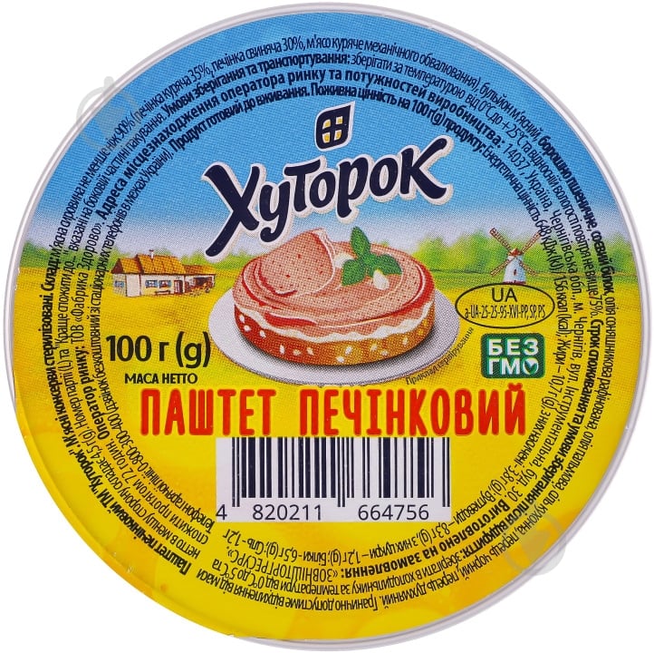 Паштет печеночный Хуторок 100 г (4823127308530) - фото 1 Паштет печеночный Хуторок 100 г (4823127308530) - фото 1