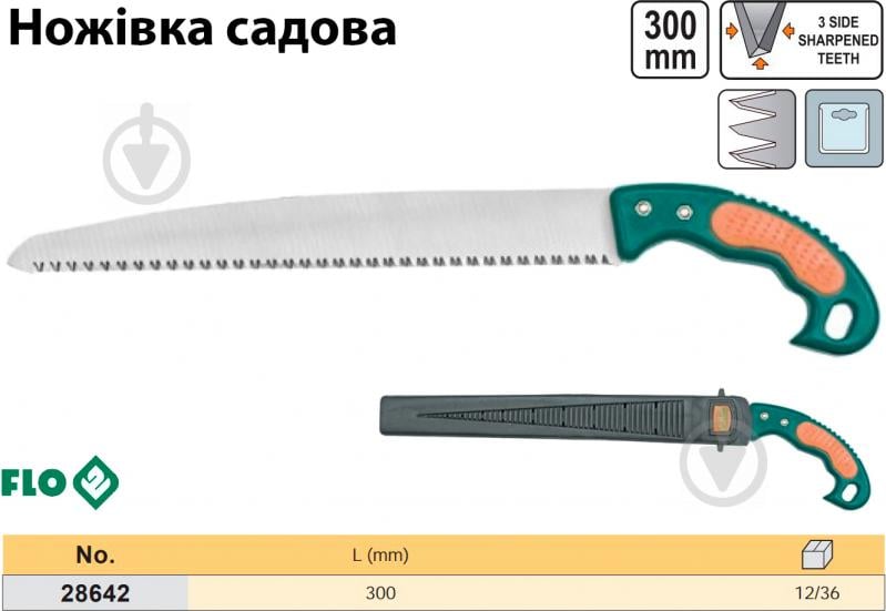 Ножовка садовая Flo L305 мм. - фото 6